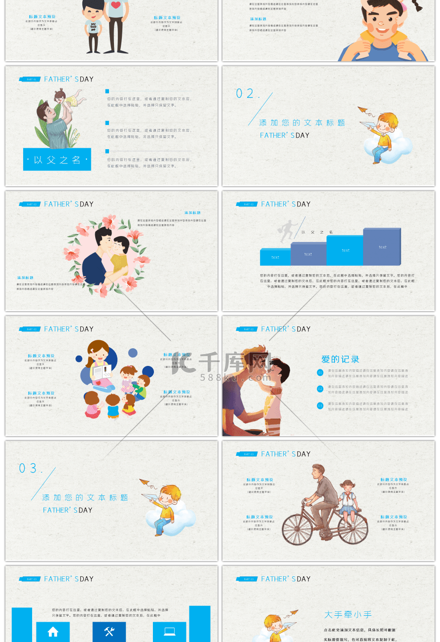 卡通风感恩父亲节活动策划PPT模板