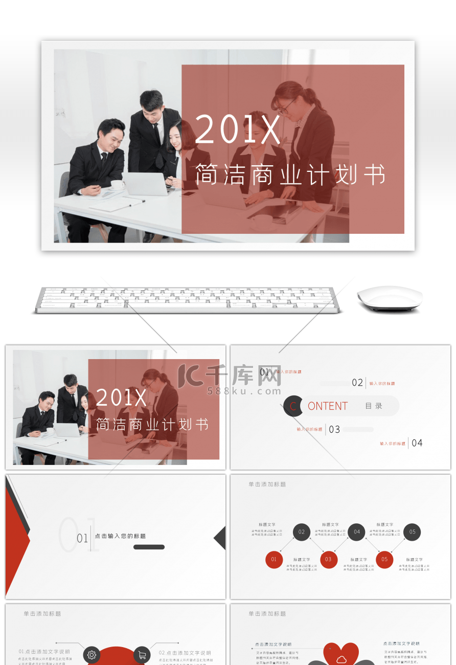 红黑简约商业计划书PPT模板