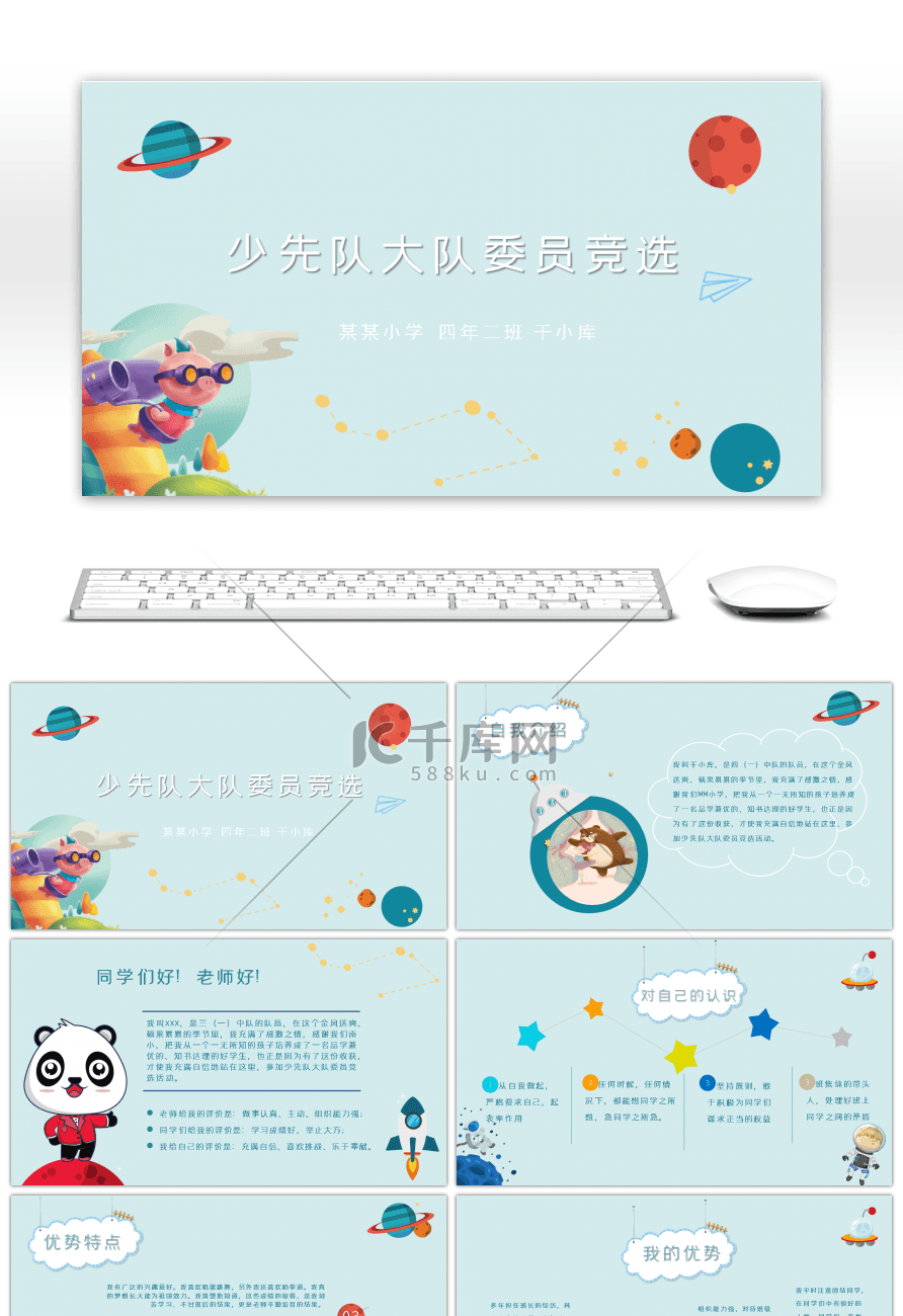 小学生竞选班委大队委员自我介绍PPT模板