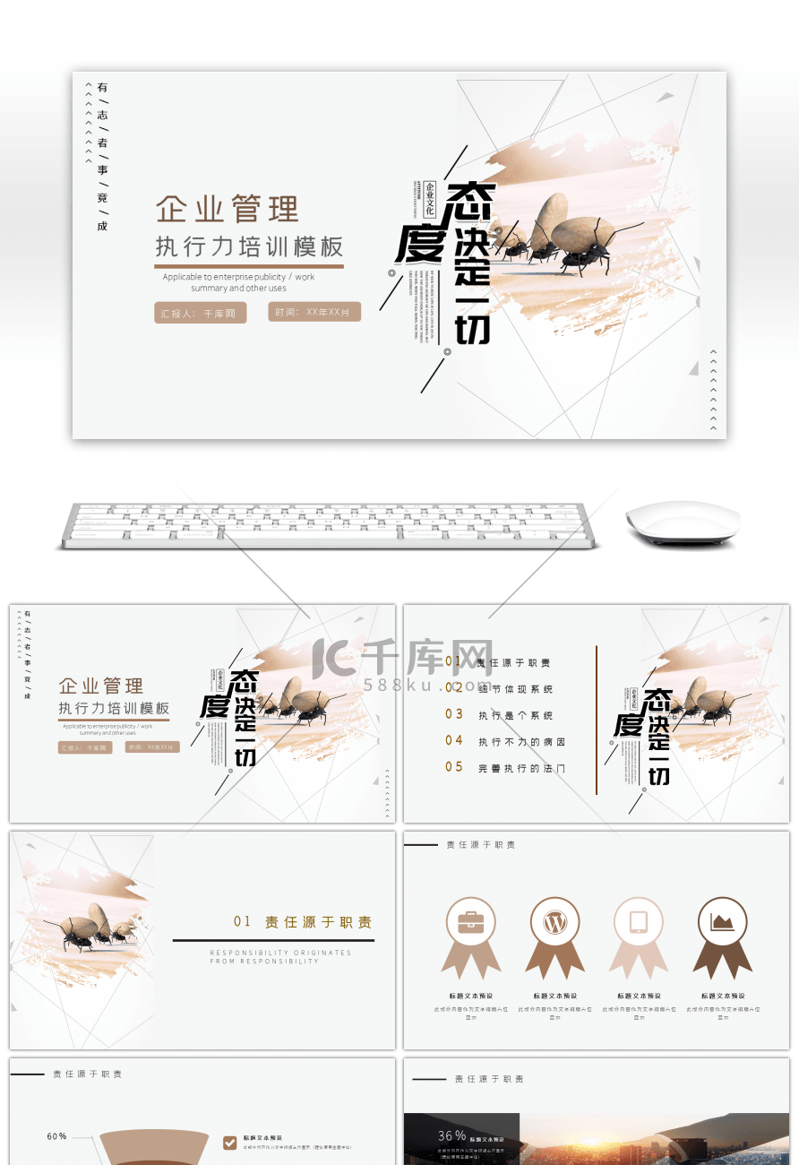 简约风企业管理执行力培训PPT模板