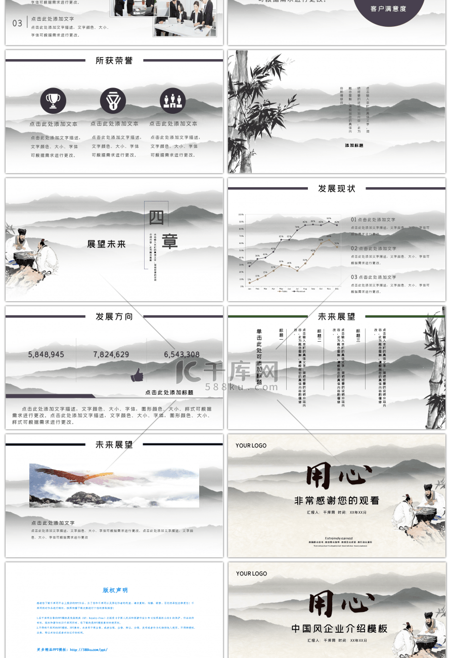 商务中国风企业介绍PPT模板