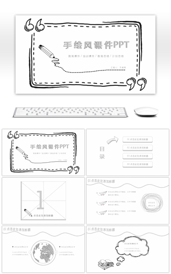 黑白简约PPT模板_黑白简约手绘创意教育课件PPT模板