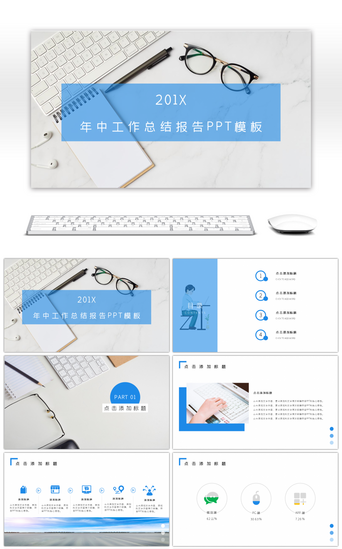 公司宣传PPT模板_蓝色商务风年中工作总结报告PPT模板