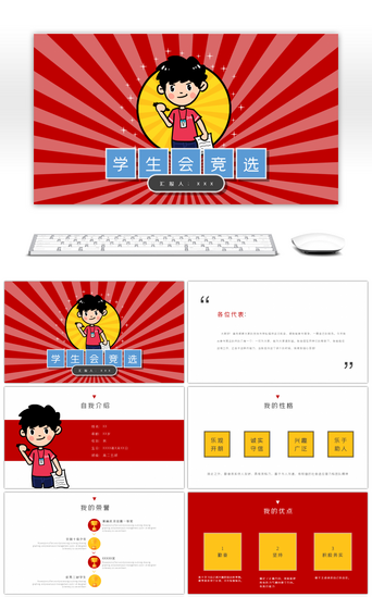 卡通简约实用学生会竞选ppt模板
