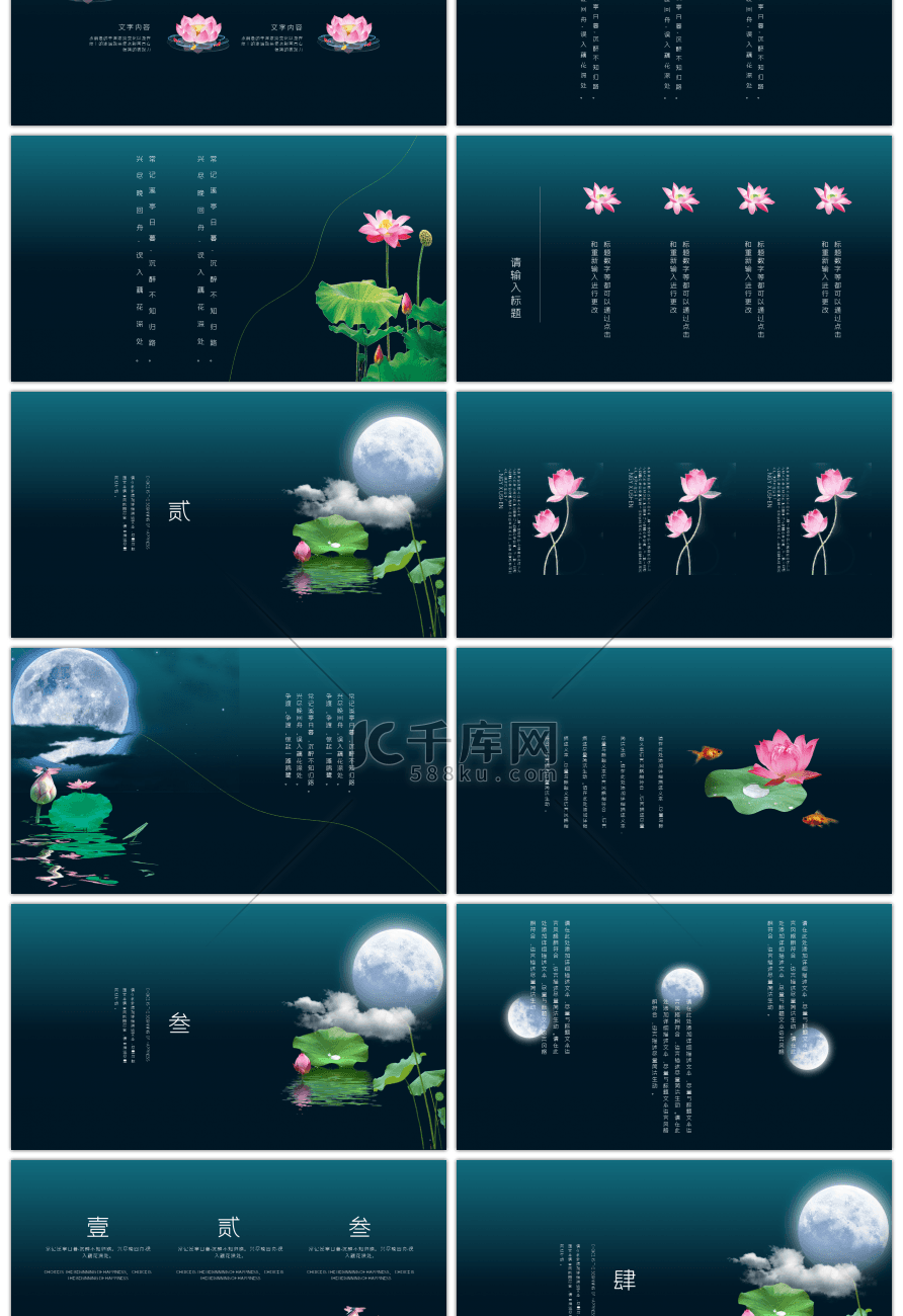 唯美中国风荷花商务通用ppt模板