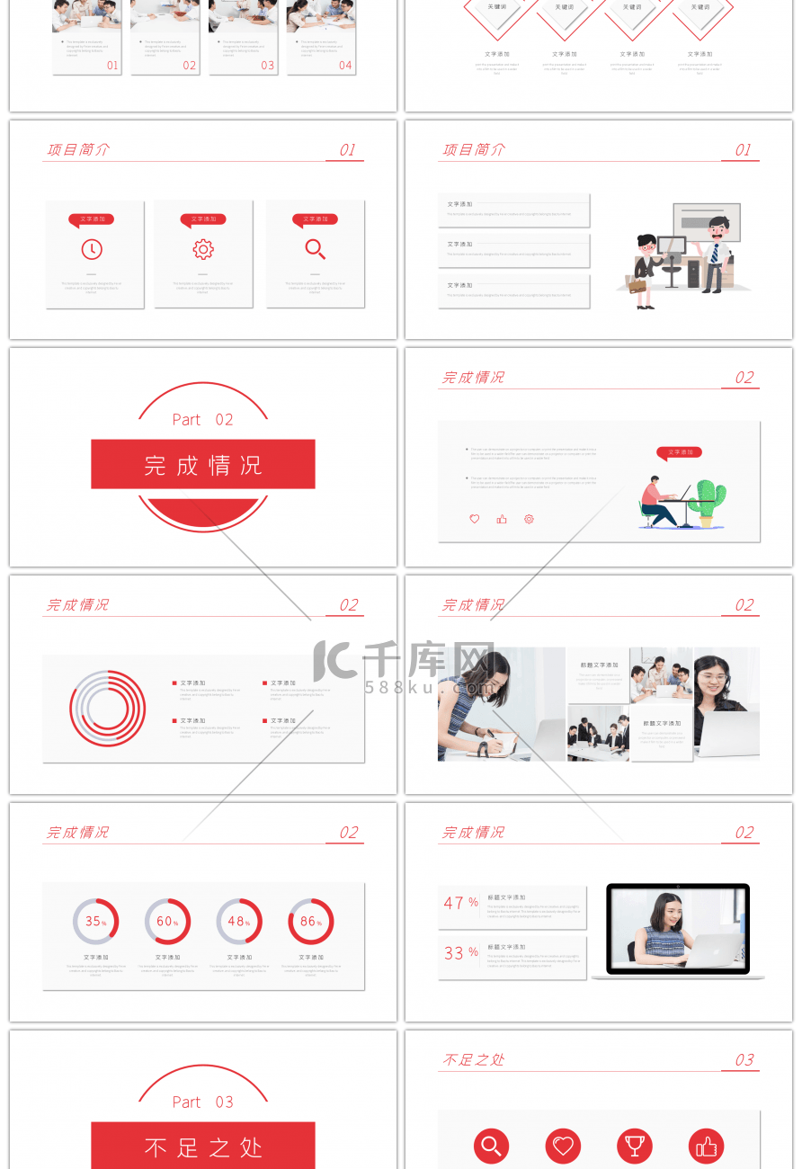 红色商务项目运营报告PPT模板