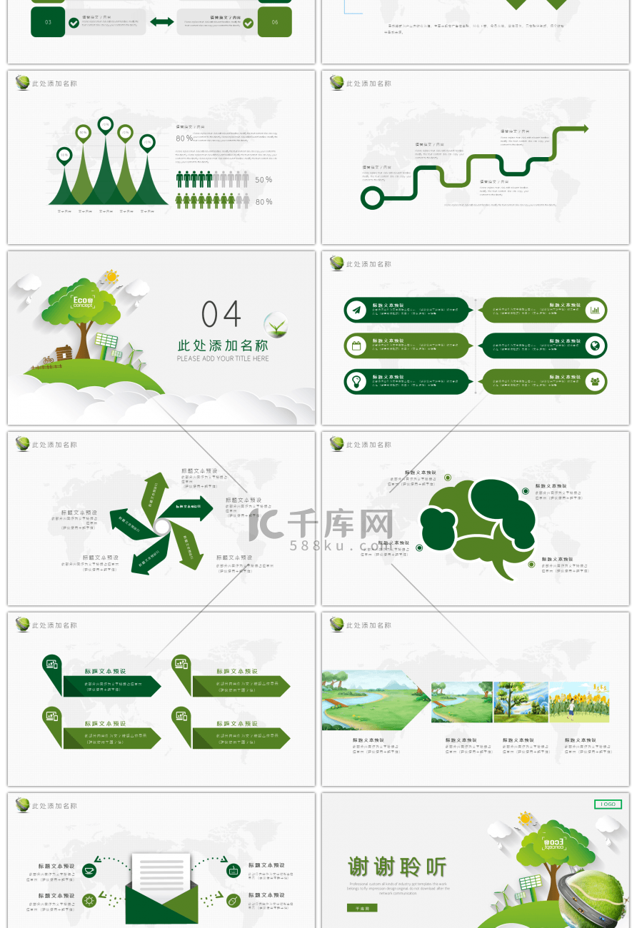 世界环境日环保主题植树节绿色PPT模版