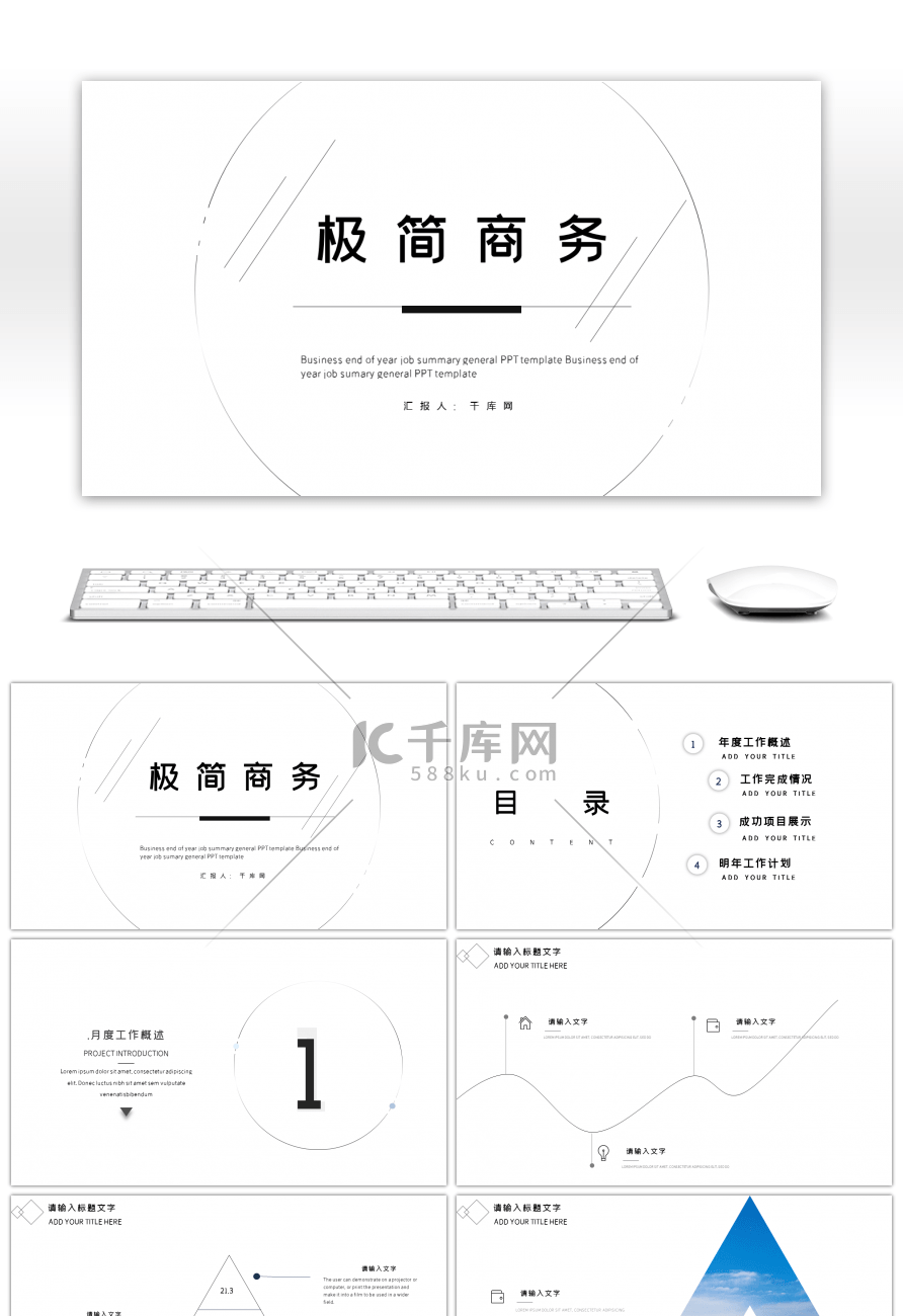 简约极简线条年中工作总结计划PPT模板