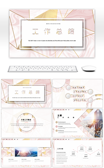 纹路PPT模板_微立体粉色大理石商务工作总结PPT模板