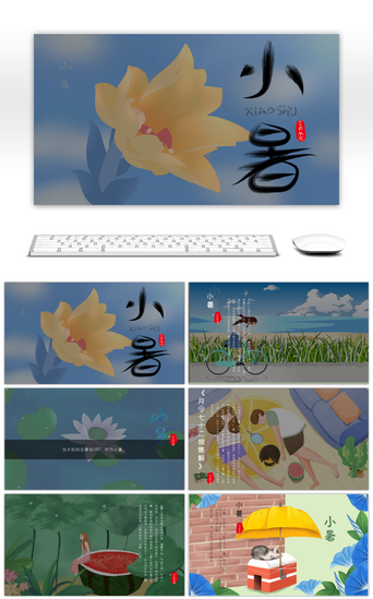 夏天节日PPT模板_清新二十四节气小暑节日相册ppt模板