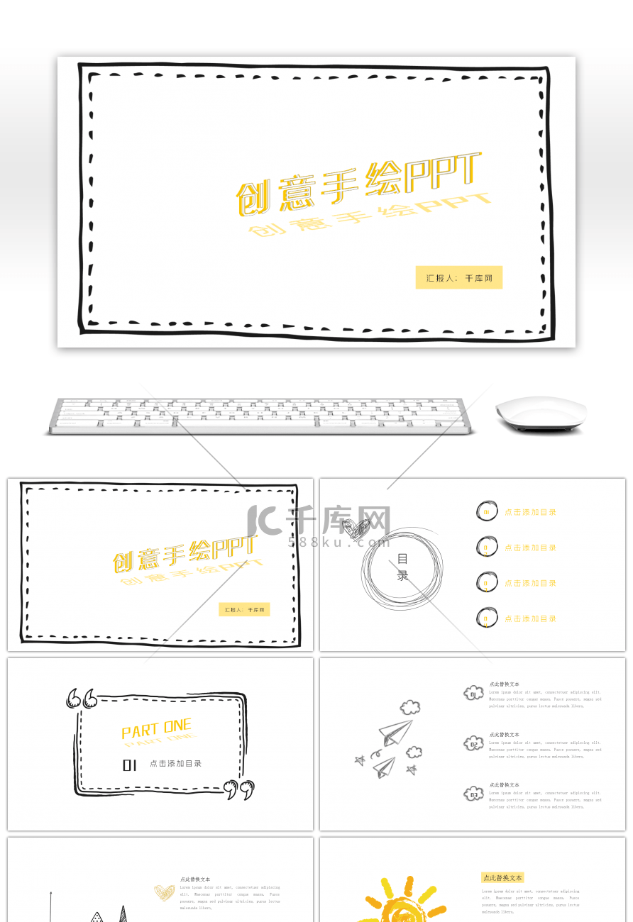 黄色纸飞机创意手绘商务办公PPT模板