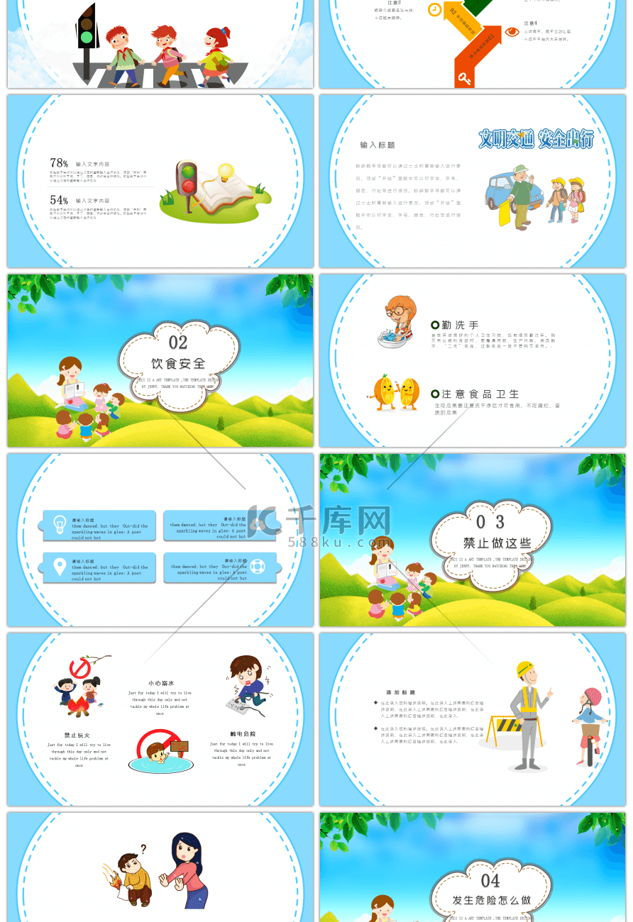 简约彩色卡通中小学生注意暑期安全ppt