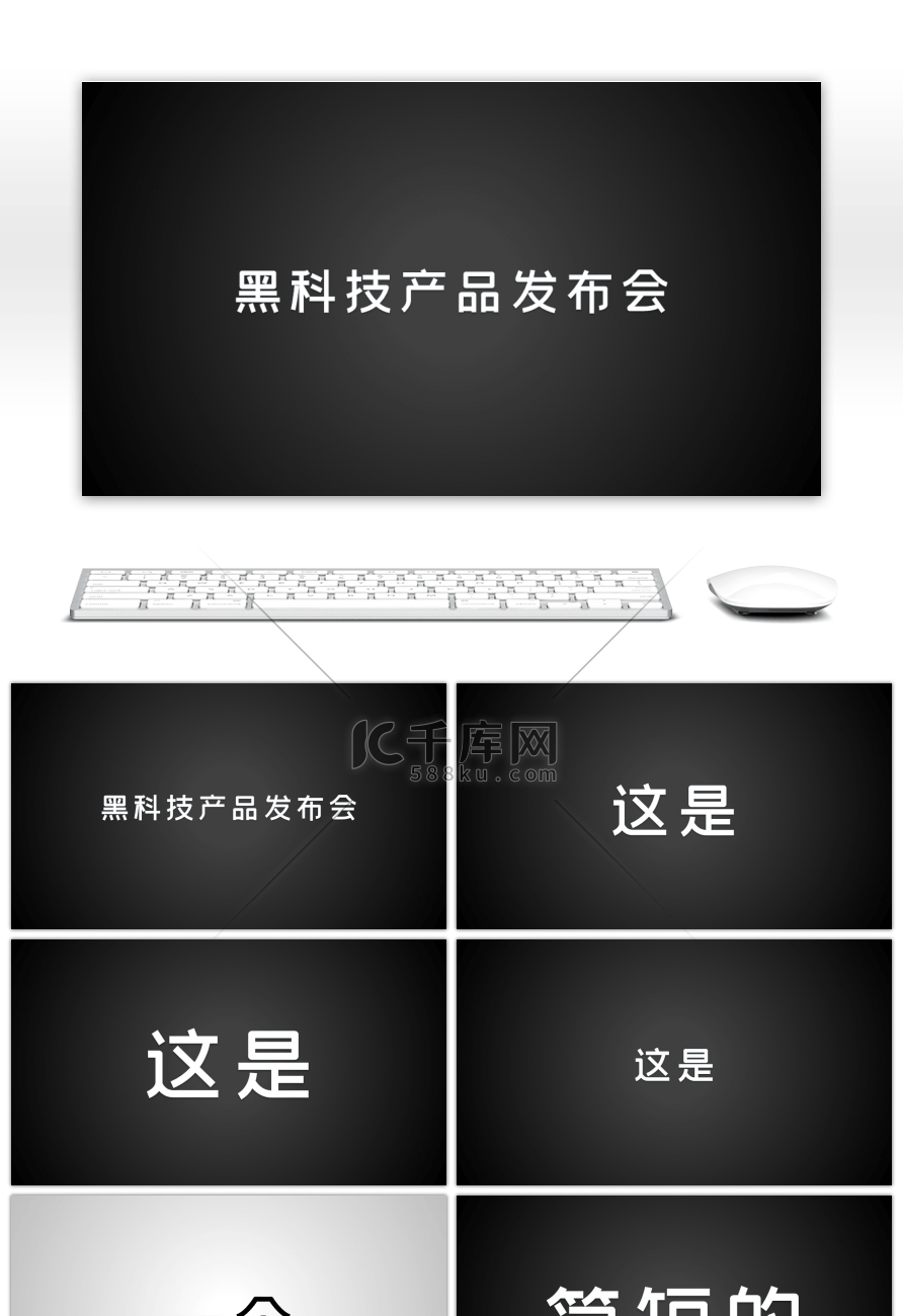 炫酷黑科技产品发布快闪动画PPT模板