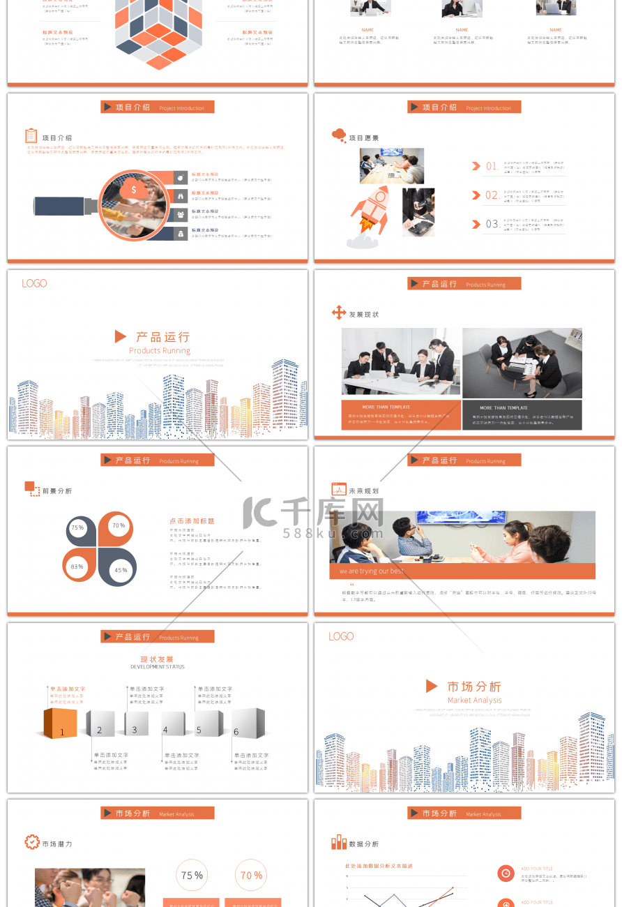 橙色大气企业创业企划书PPT模板