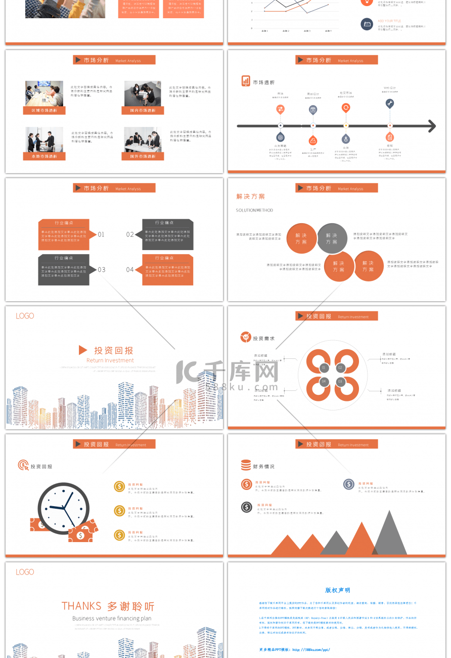 橙色大气企业创业企划书PPT模板