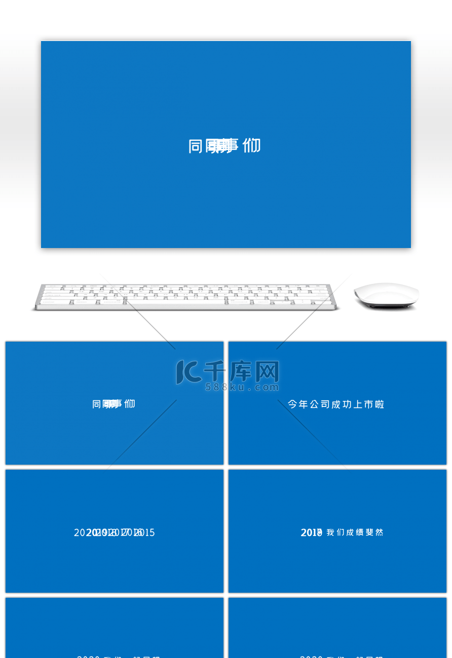 蓝色快闪动画工作计划总结PPT模板