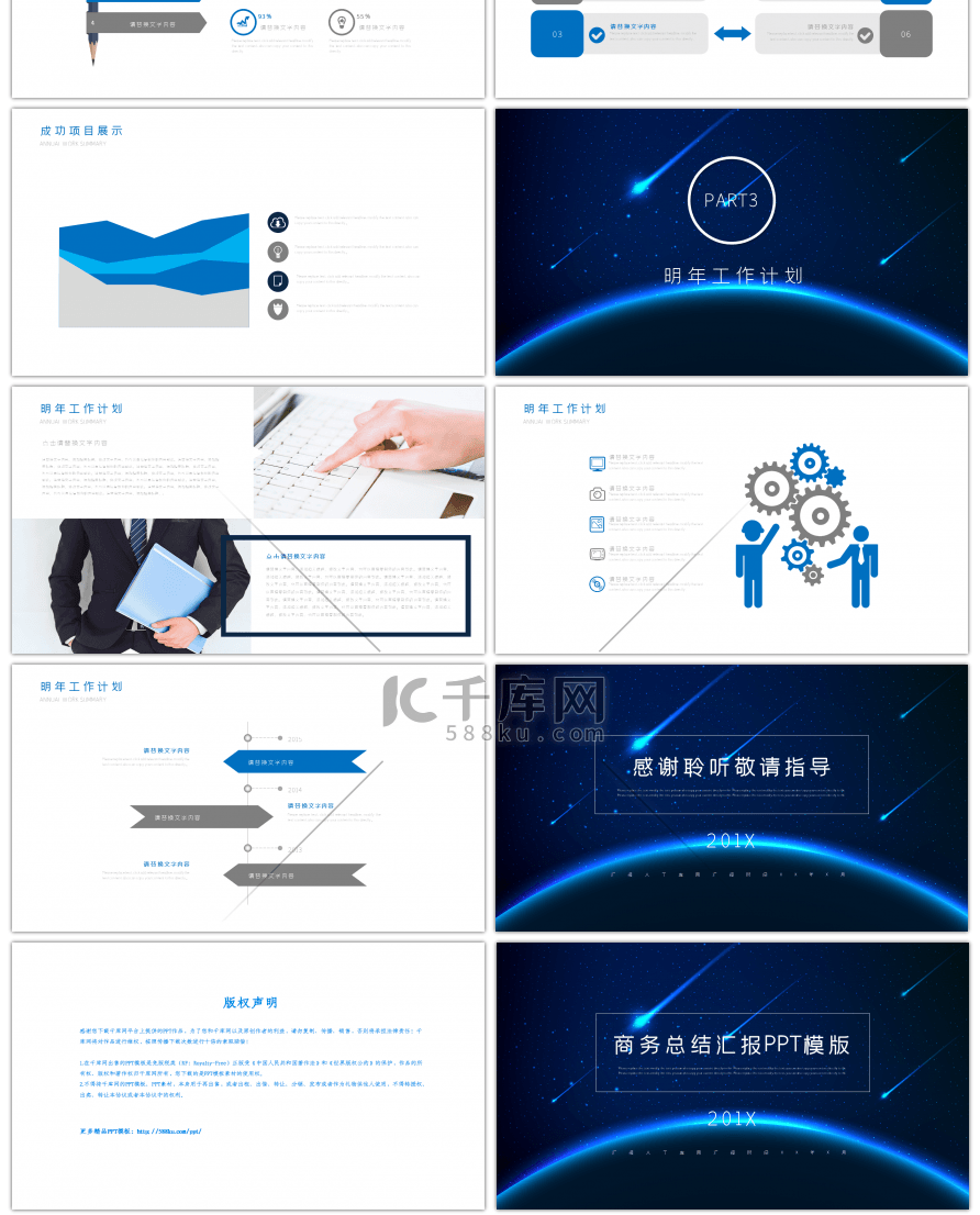 蔚蓝星空商务总结汇报计划PPT模板