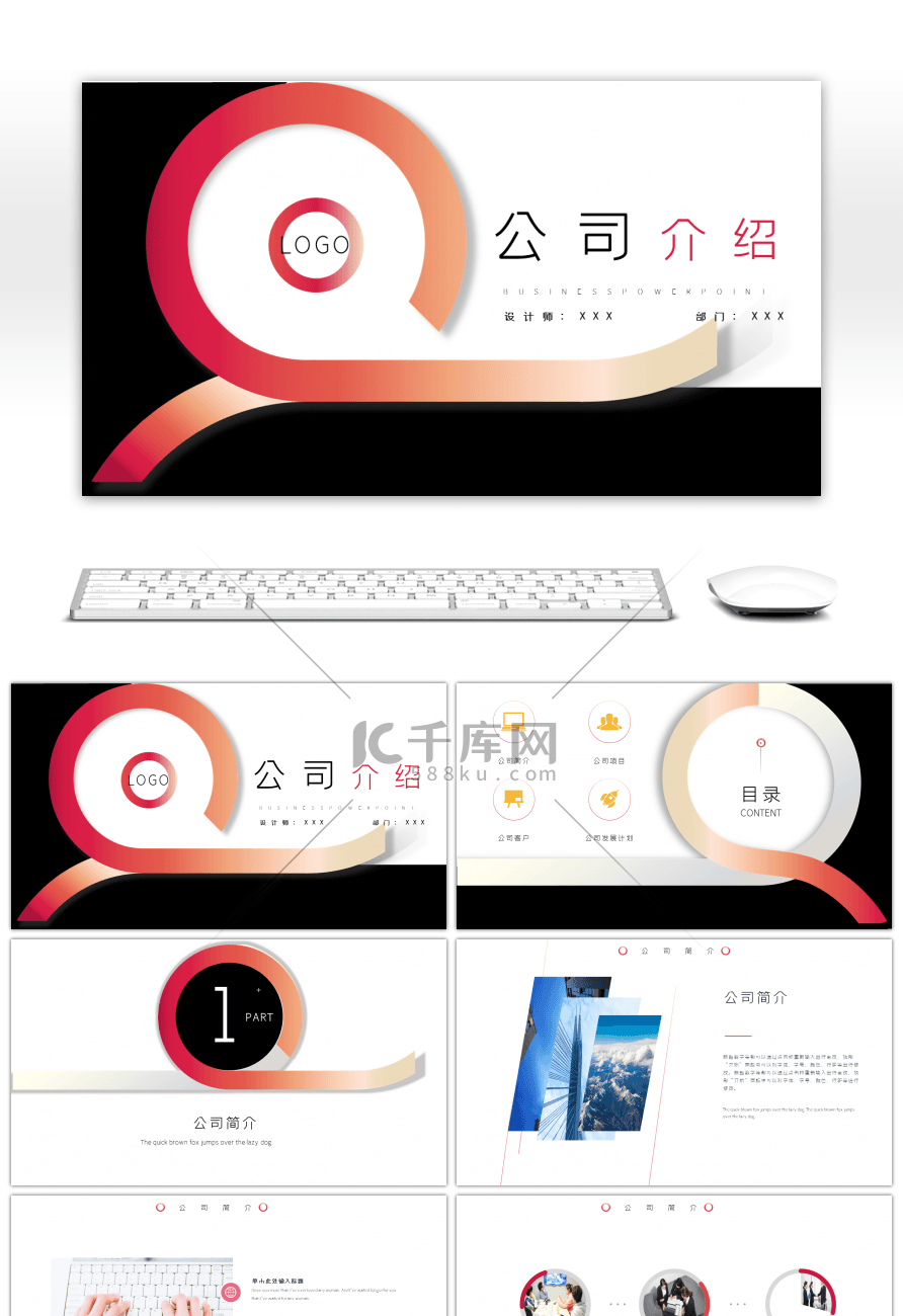 简约商务风黑色公司简介ppt模板