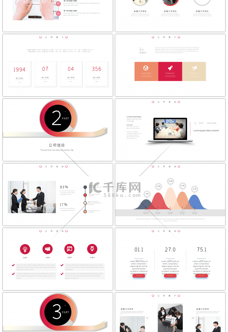 简约商务风黑色公司简介ppt模板