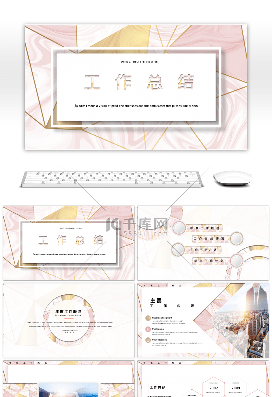 微立体粉色大理石商务工作总结PPT模板
