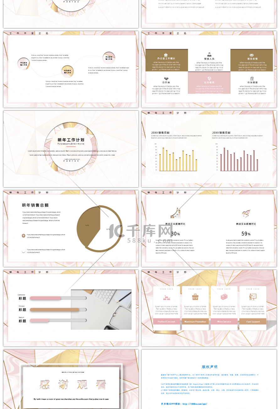 微立体粉色大理石商务工作总结PPT模板