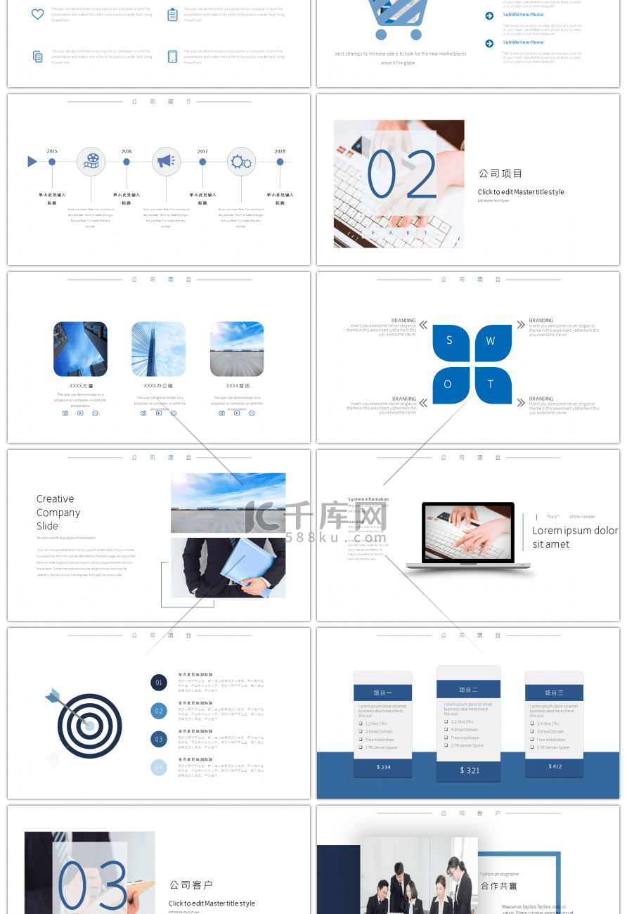 简约蓝色商务通用公司简介ppt模板