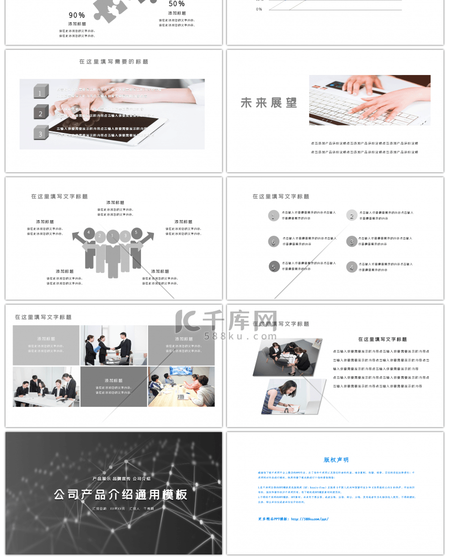 简约线条设计公司产品介绍通用PPT模板