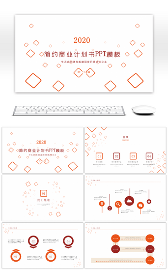 简约几何方块商业计划书PPT模板