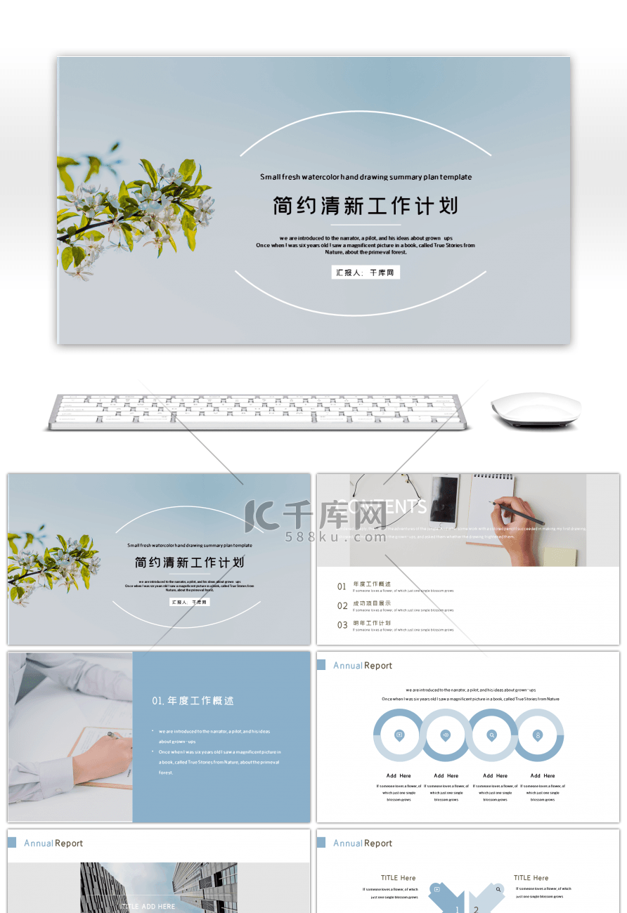 简约清新工作计划ppt模板