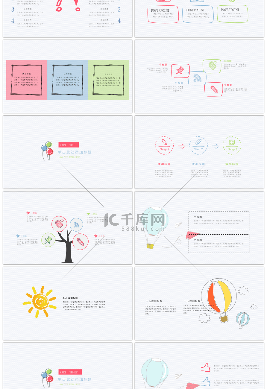 创意文艺趣味手绘通用ppt模板