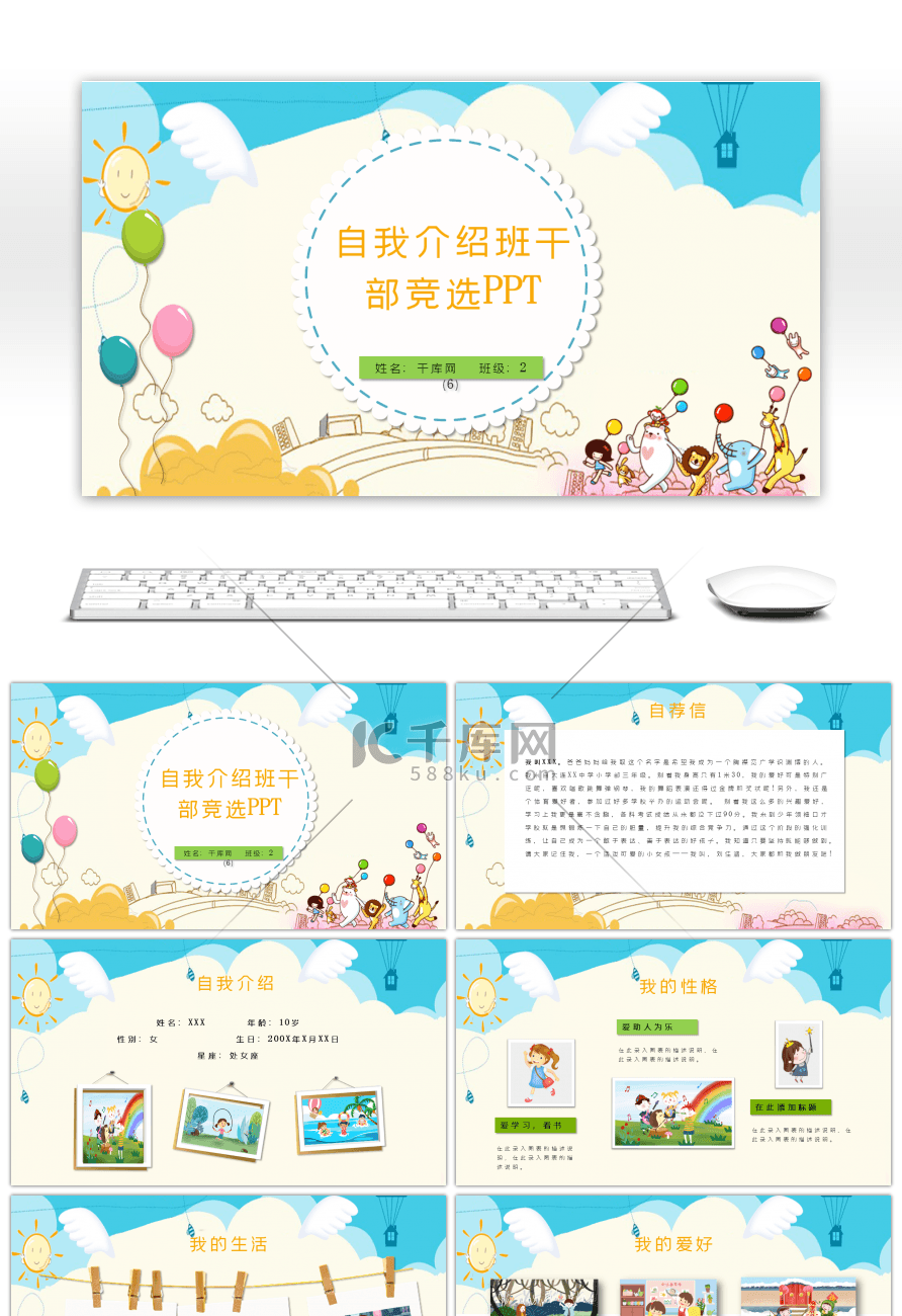 卡通通用班干部班长竞选自我介绍ppt模板