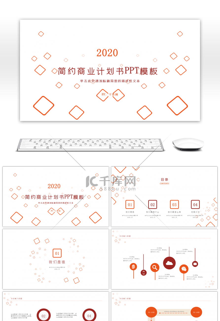 简约几何方块商业计划书PPT模板