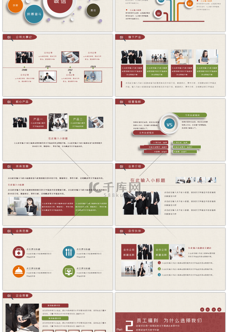 砖红色质感校园宣讲企业招聘ppt模板