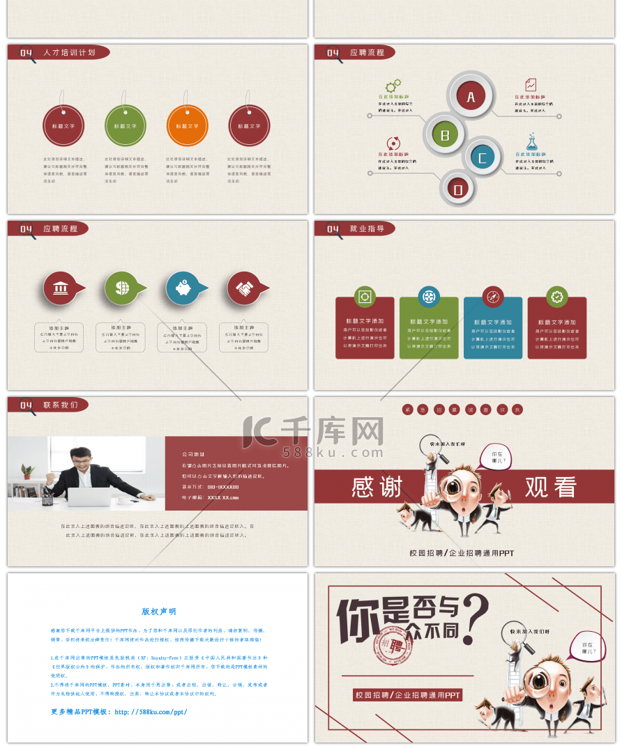 砖红色质感校园宣讲企业招聘ppt模板