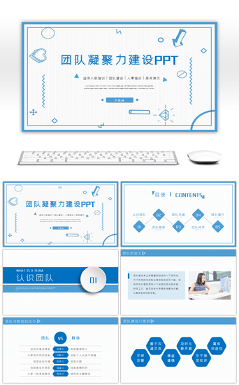 团队介绍介绍PPT模板_蓝色简约团队培训ppt模板