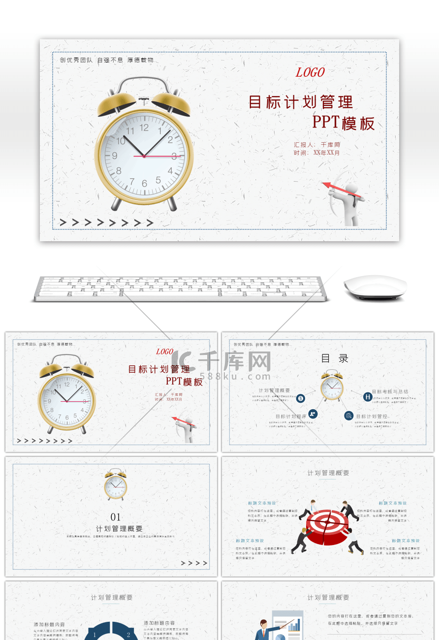 商务风企业目标计划与管理PPT模板