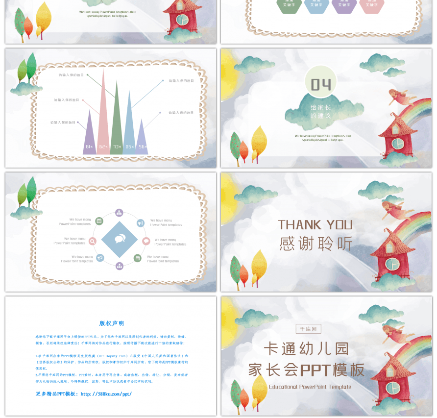 卡通幼儿园家长会PPT模板
