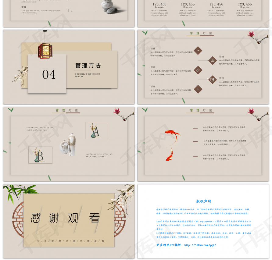 创意新中式中国风企业文化培训ppt模板