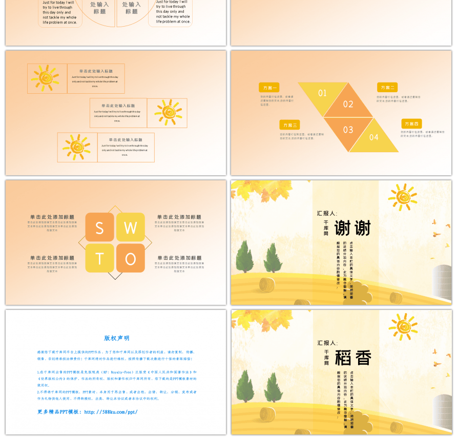 黄色简约风活动策划PPT模板