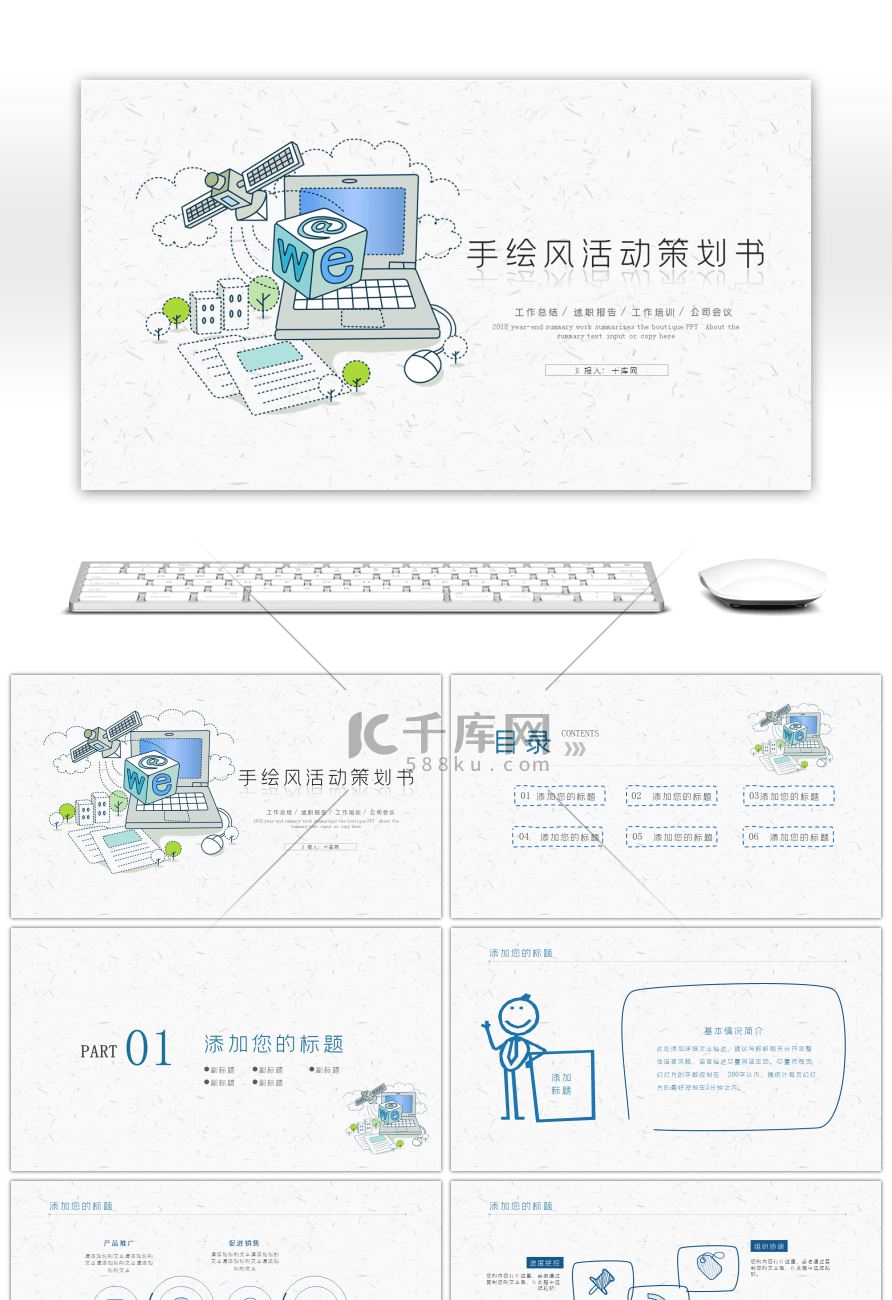 蓝色手绘风活动策划书PPT模板