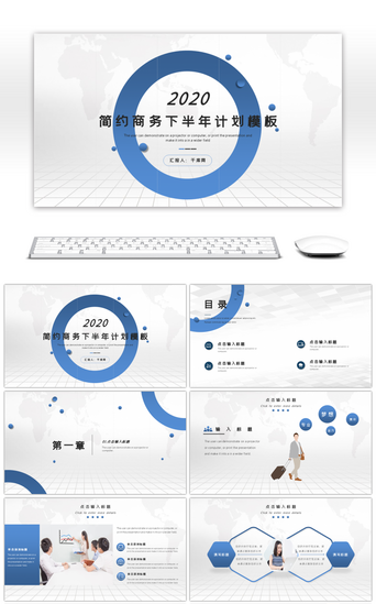 简约商务下半年工作计划汇报PPT模板
