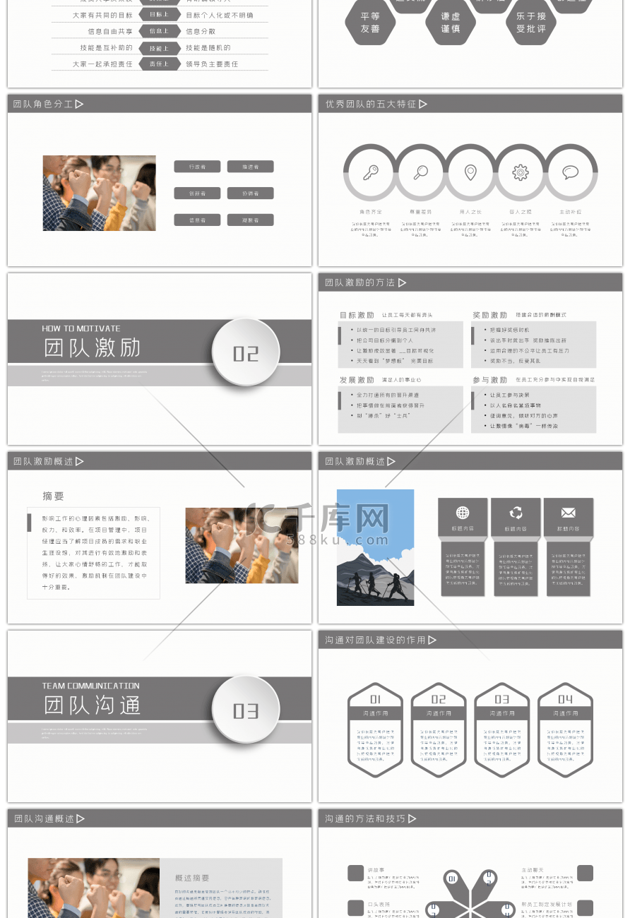 简洁团队凝聚力建设ppt模板