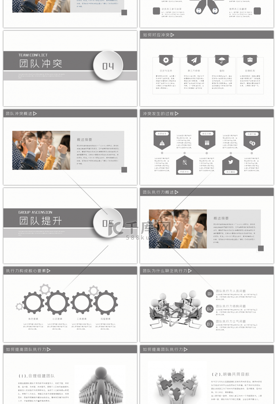 简洁团队凝聚力建设ppt模板