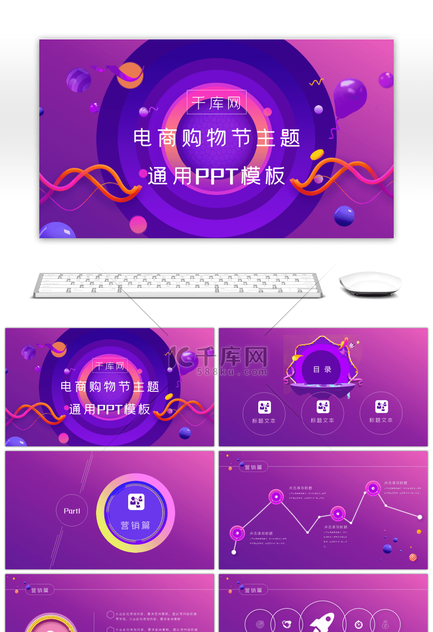 电商购物节通用PPT模板