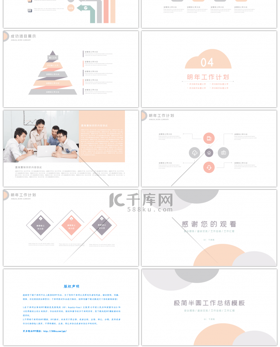 极简半圆工作总结PPT模板