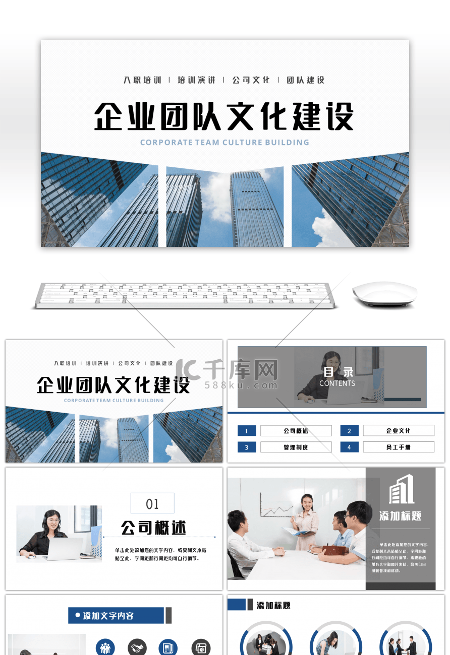 蓝色企业团队建设员工培训PPT模板