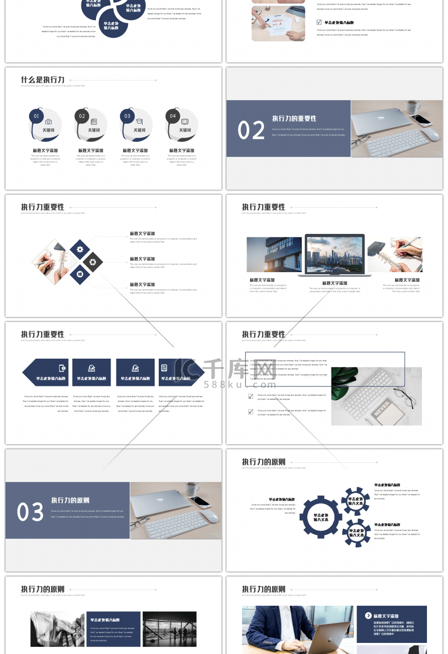 蓝色企业员工执行力PPT模板