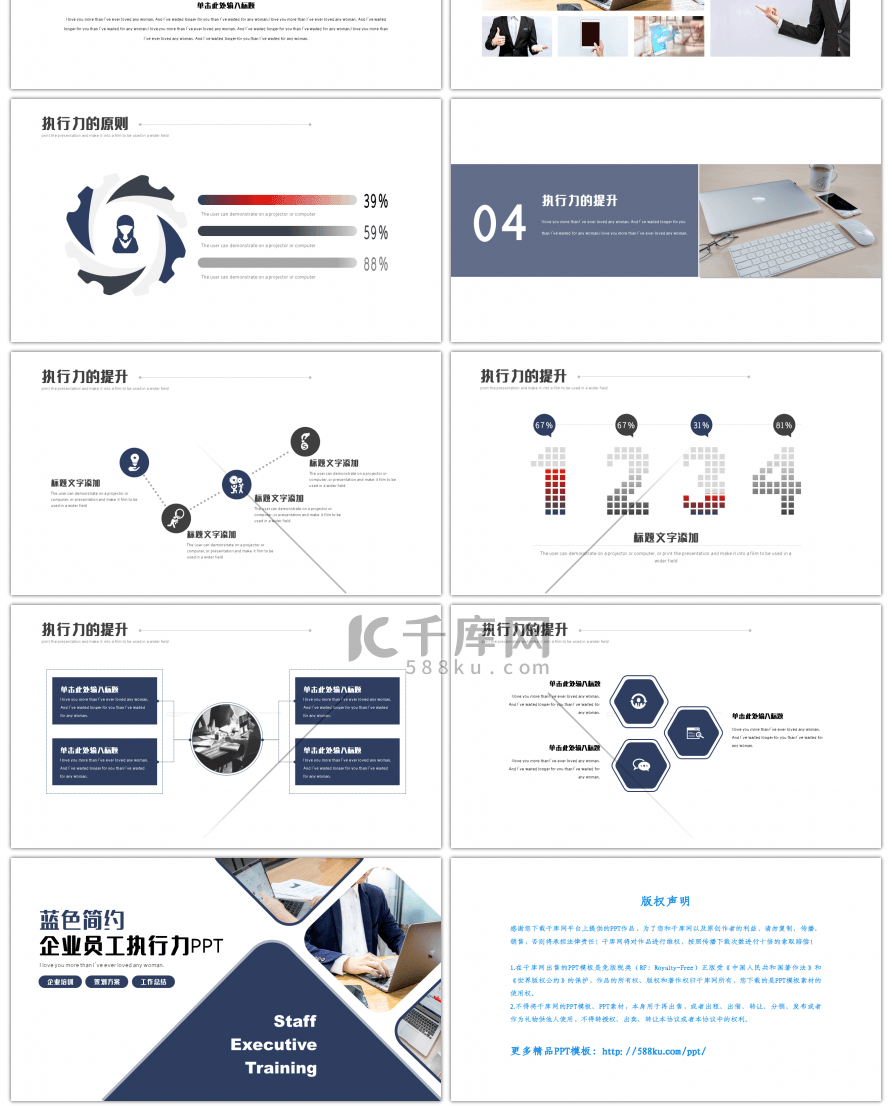 蓝色企业员工执行力PPT模板