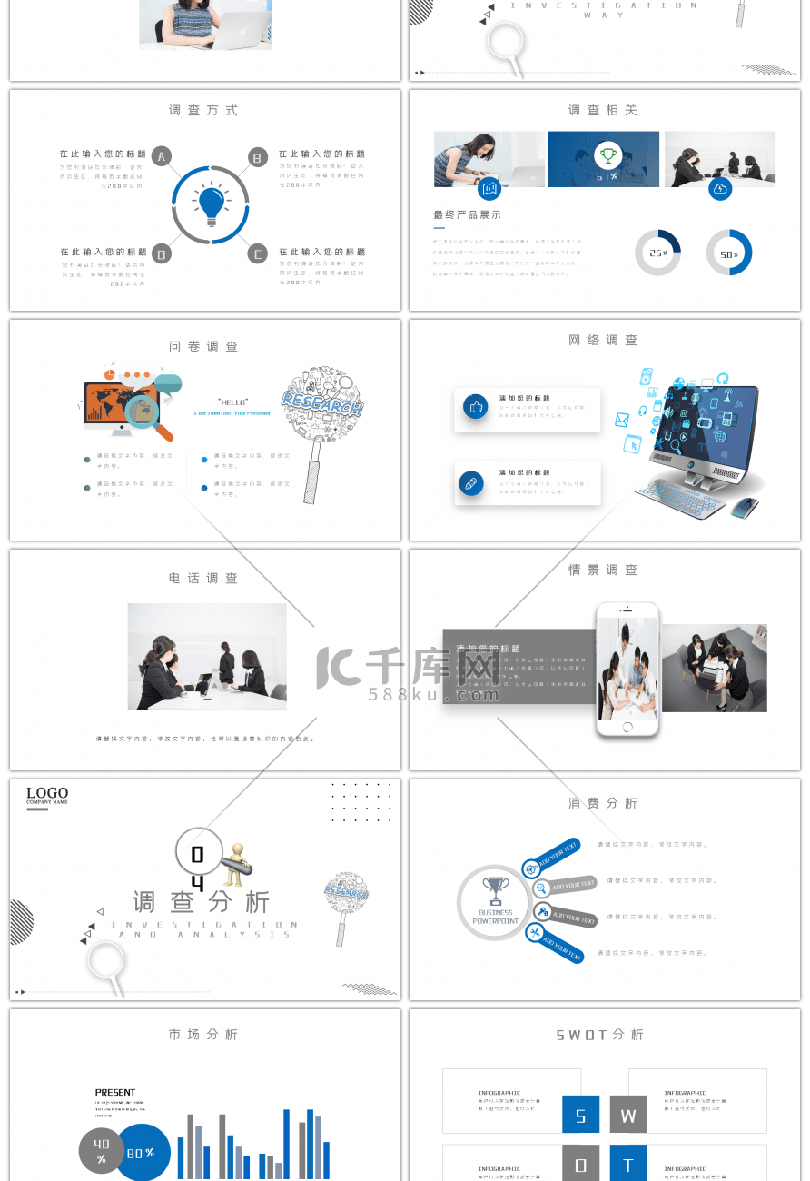 创意商务市场调查报告PPT模板