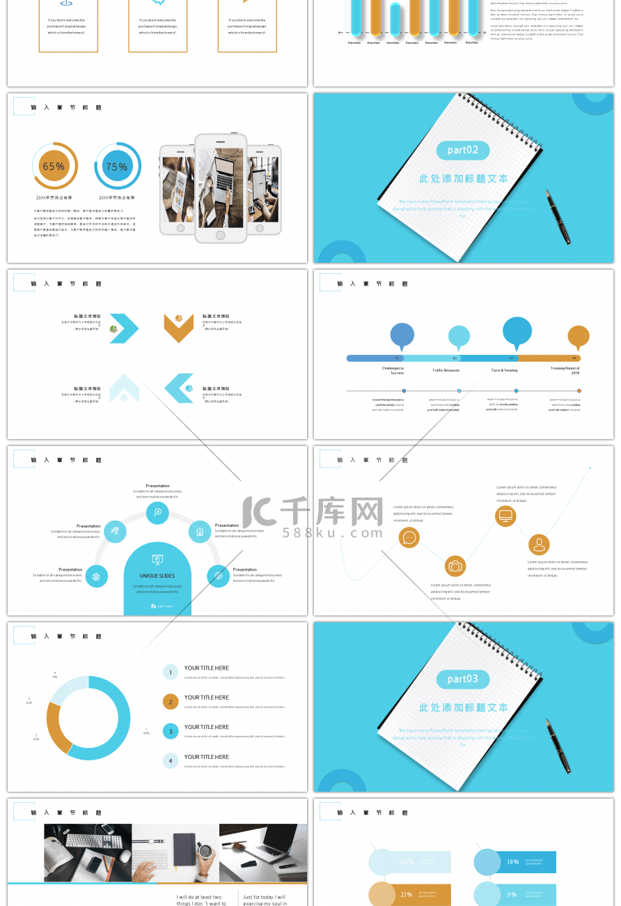 清爽简约商务通用蓝色工作总结汇报ppt